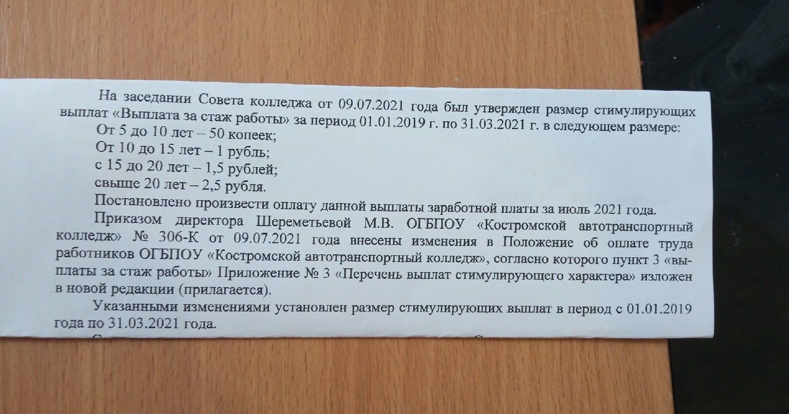 Преподавателей в колледже Костромы решили простимулировать премиями в 50 копеек