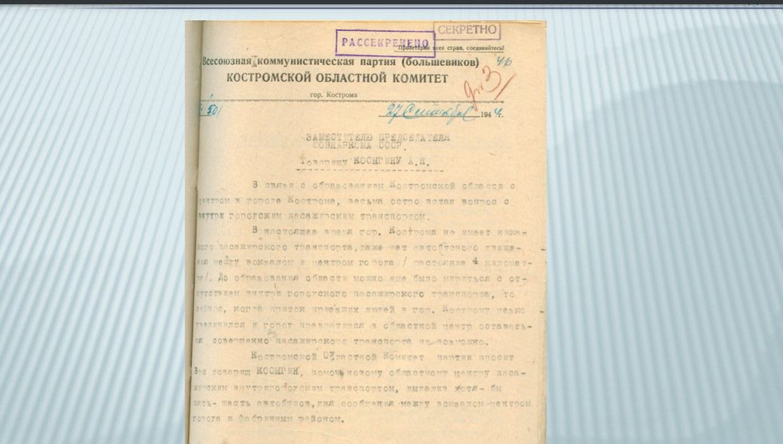 Костромской транспорт заставил костромичей воззвать к заместителю Сталина