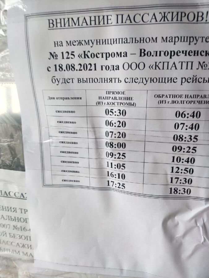 «Добираемся как придется»: в Костроме снимают вечерние рейсы автобусов