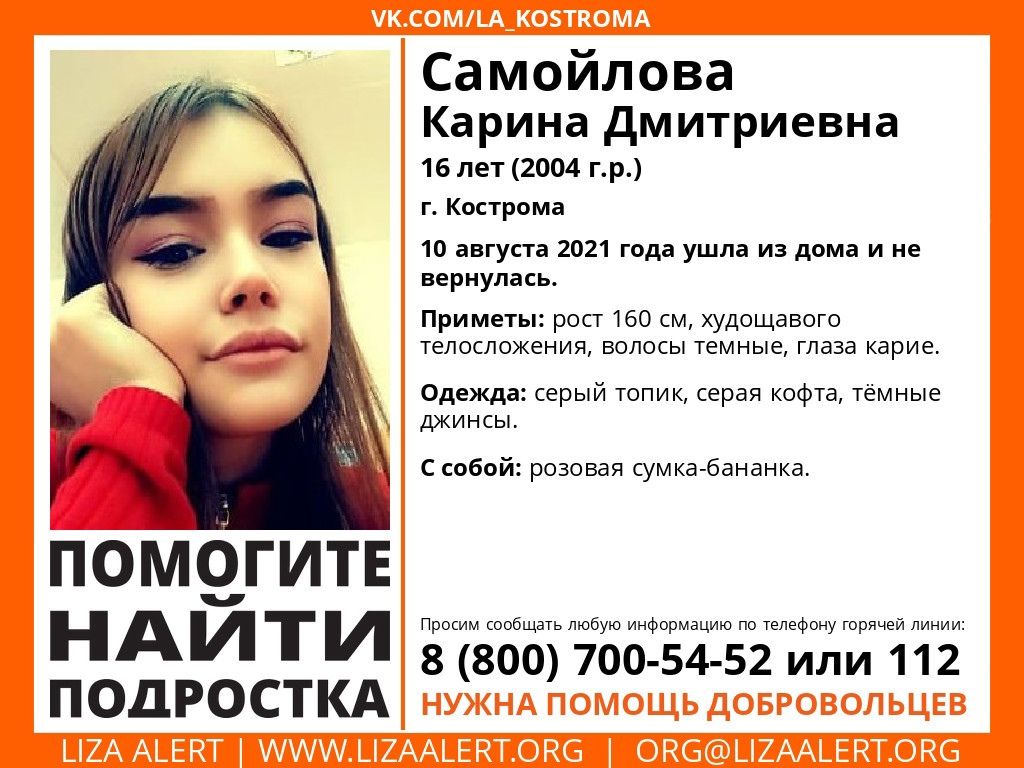 Еще один подросток исчез в Костроме