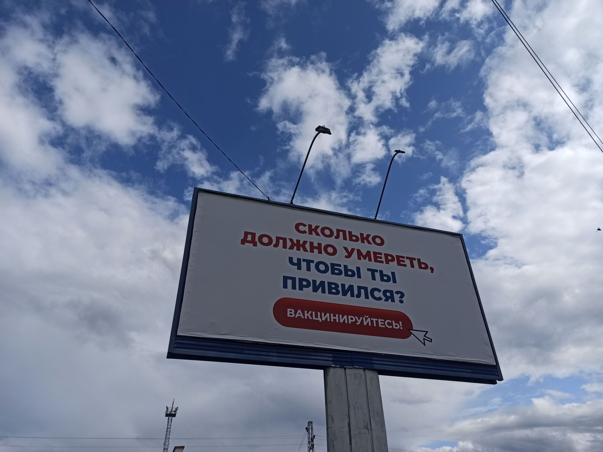 Антипрививочники развесили по Костроме свою рекламу