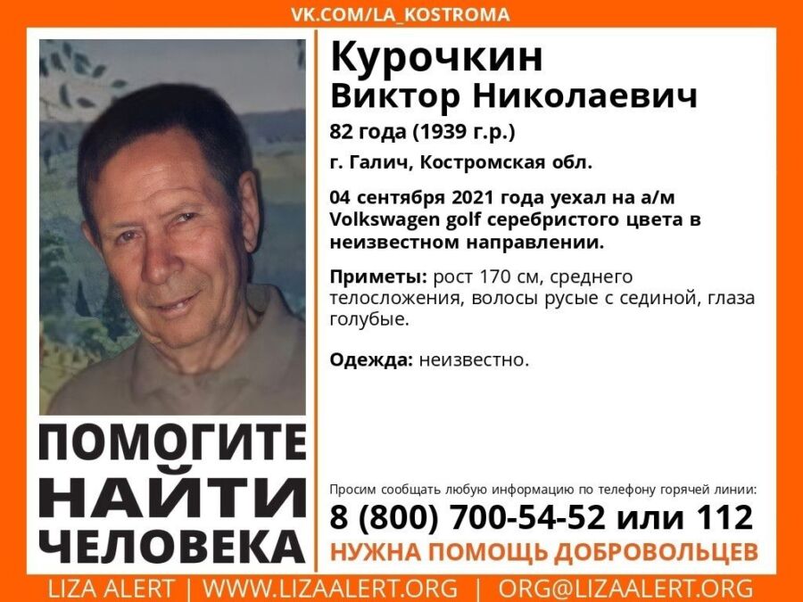 82-летний костромич уехал из дома 4 сентября: его до сих пор ищут