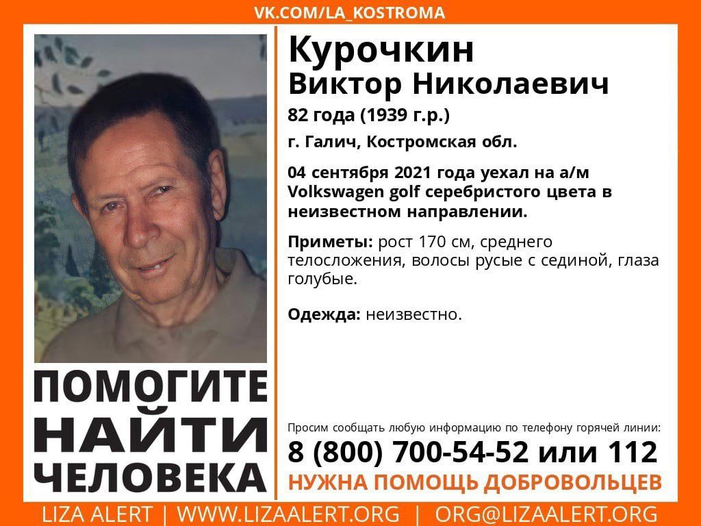 82-летнего костромского водителя ищут с сентября