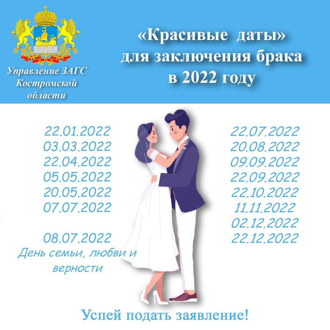 Костромичам назвали красивые даты для свадьбы в 2022 году