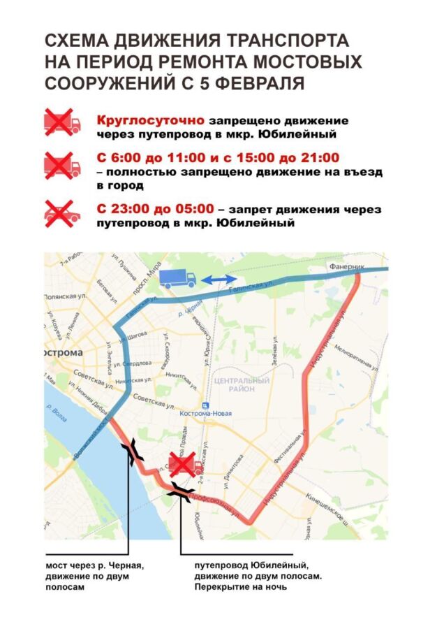 Чиновники озвучили новую схему движения фур по Костроме во время ремонта мостов