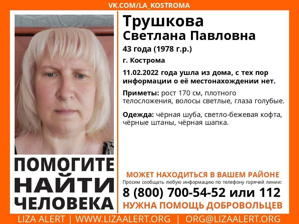 Еще одна блондинка в черном пропала в Костроме при странных обстоятельствах