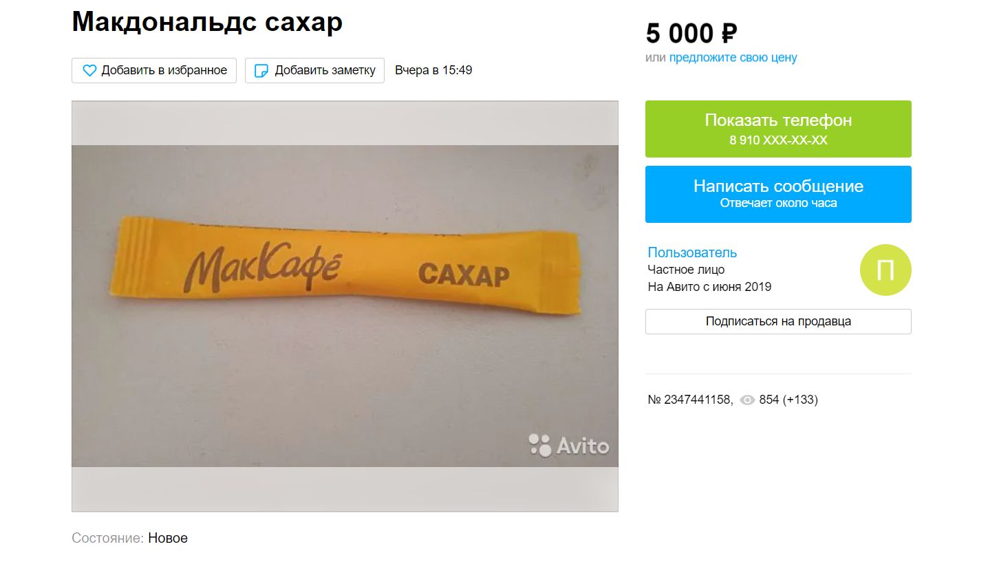 4 грамма сахара из Макдоналдса в Костроме продают за 5 тысяч рублей