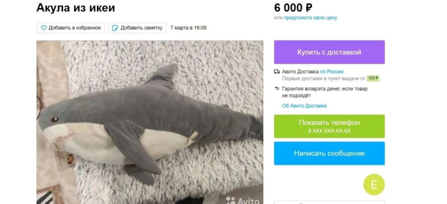 Не в тренде: акулу из IKEA в Костроме продают всего лишь по цене смартфона