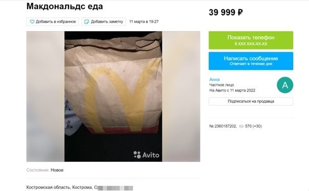 После закрытия «Макдоналдса» в Костроме продают бургеры за 50 тысяч рублей