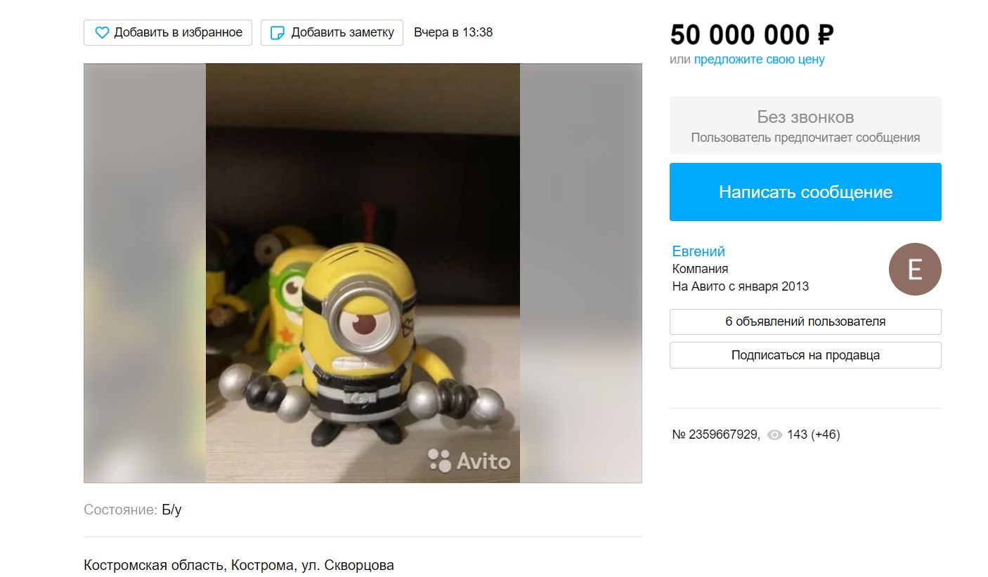Игрушки из Макдоналдса в Костроме начали продавать за 50 миллионов рублей