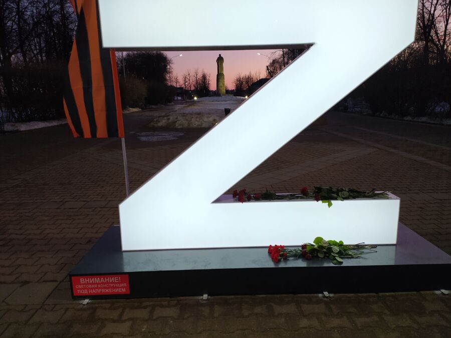 Неизвестные сломали символ Z в центре Костромы