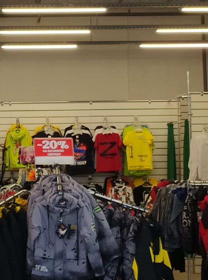 Одежду с буковой Z продают в детских магазинах Костромы