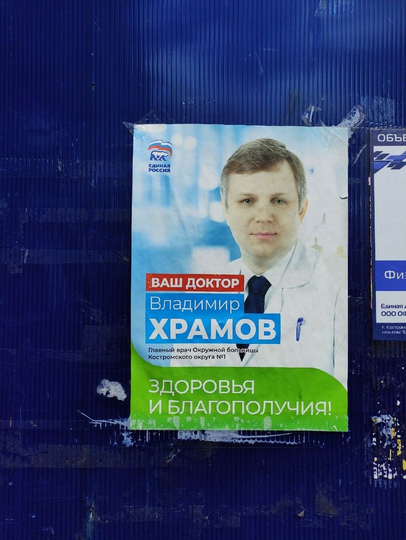 Как Ротару: Кострома ахнула от фотосессии кандидата в депутаты