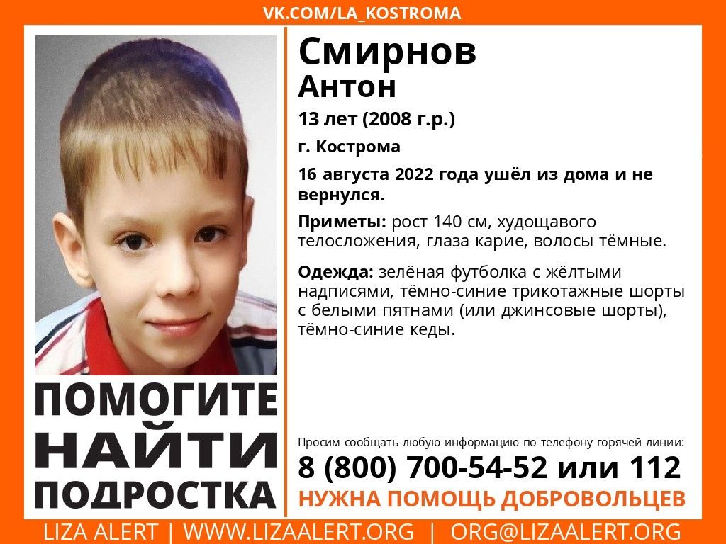 Сегодня ночью в Костроме без вести пропал ребенок