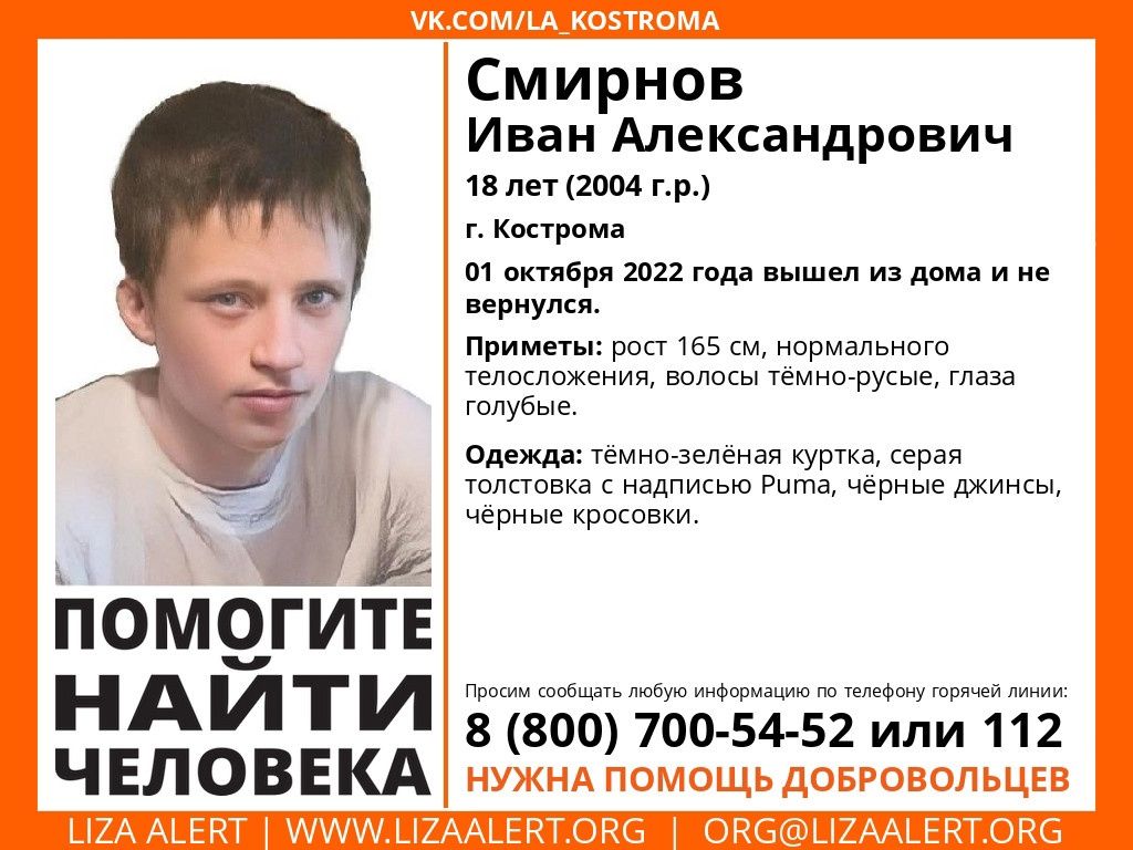 Два подростка бесследно исчезли в Костроме