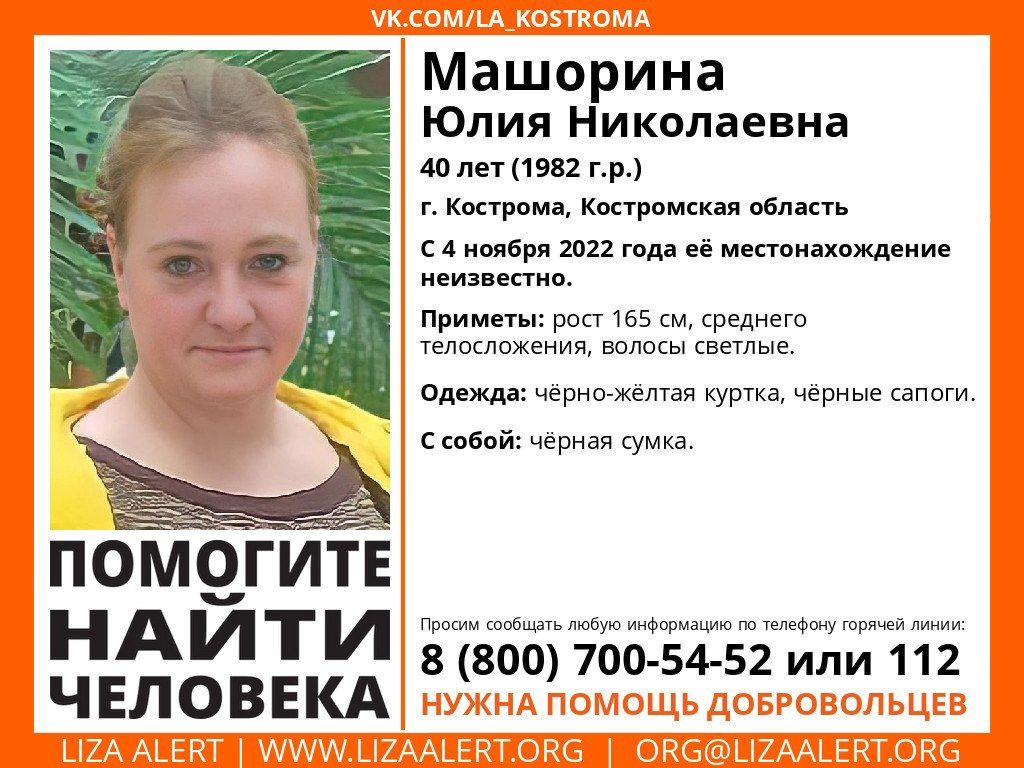 Еще одна блондинка в черном пропала в Костроме